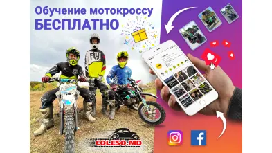 Инструктаж и обучение на мотокросс эндуро .